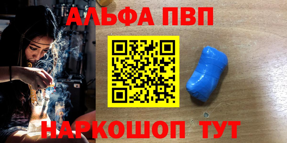 Alpha-PVP кристаллы  A PVP Соль  Вход с VPN  Йошкар-Ола 