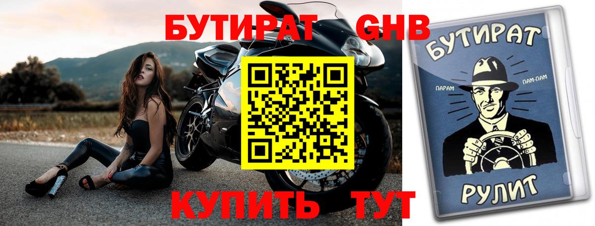 Бутират 99% Йошкар-Ола