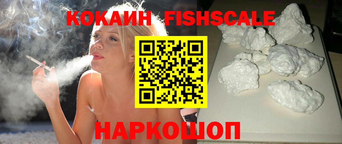 Cocaine Fish Scale Йошкар-Ола