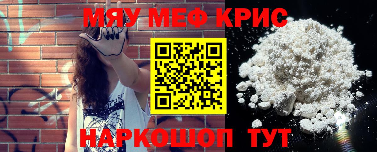 Меф мяу мяу мука Йошкар-Ола